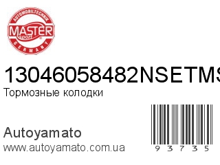 13046058482NSETMS (MASTER SPORT)